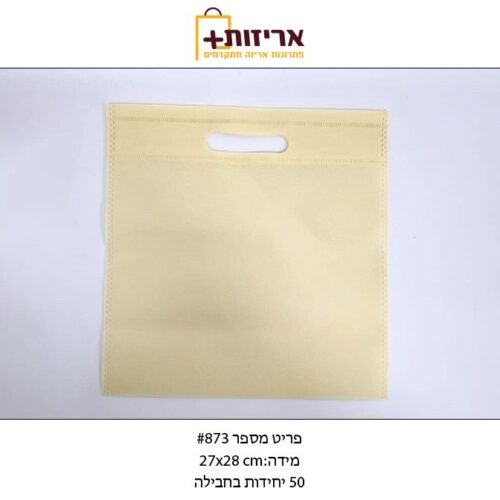 שקית אל-בד עם ידית פנימית