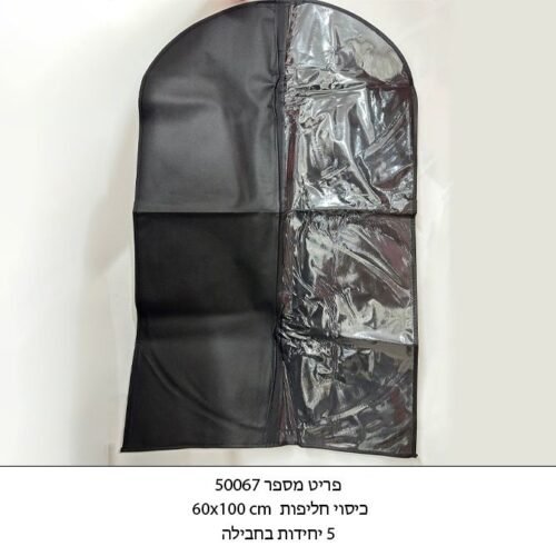חליפון צבע שחור עשוי אלבד