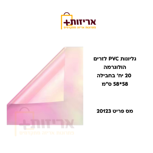 גליון PVC הולוגרמה