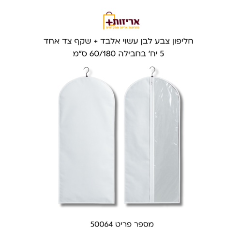 חליפון צבע לבן עשוי אלבד