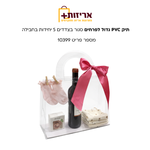 תיק PVC גדול לפרחים