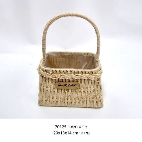סלסלה מלבנית שמנת עם ידית