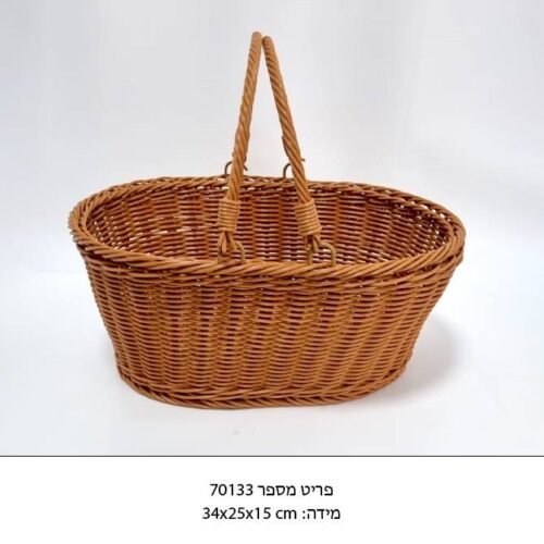סלסלה אובלית עם ידיות