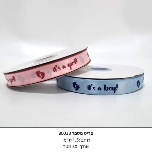 סרט סאטן ממותג boy /girl