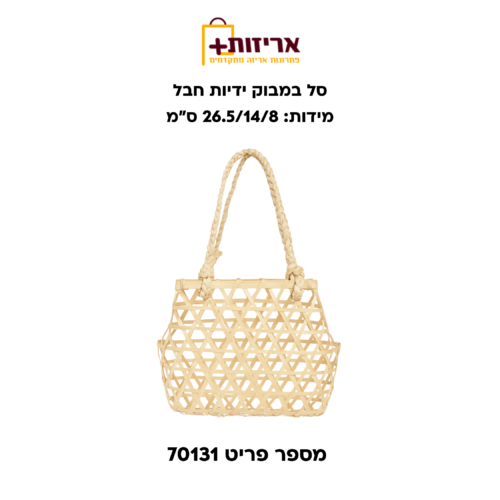 סל במבוק ידיות חבל