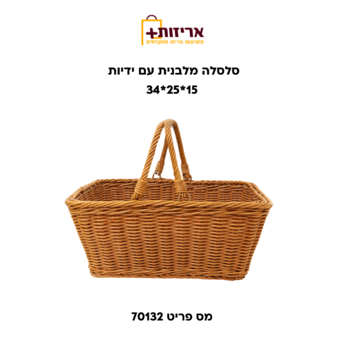 דף הבית - אריזות פלוס סלסלה מלבנית עם ידיות