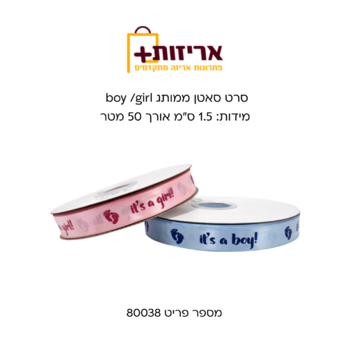 סרט סאטן ממותג