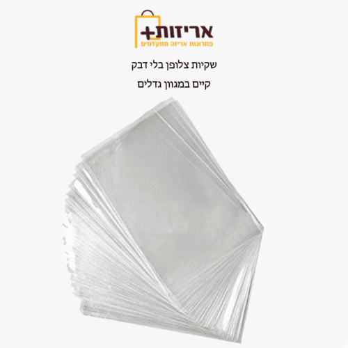 שקית צלופן 50 יח בחבילה