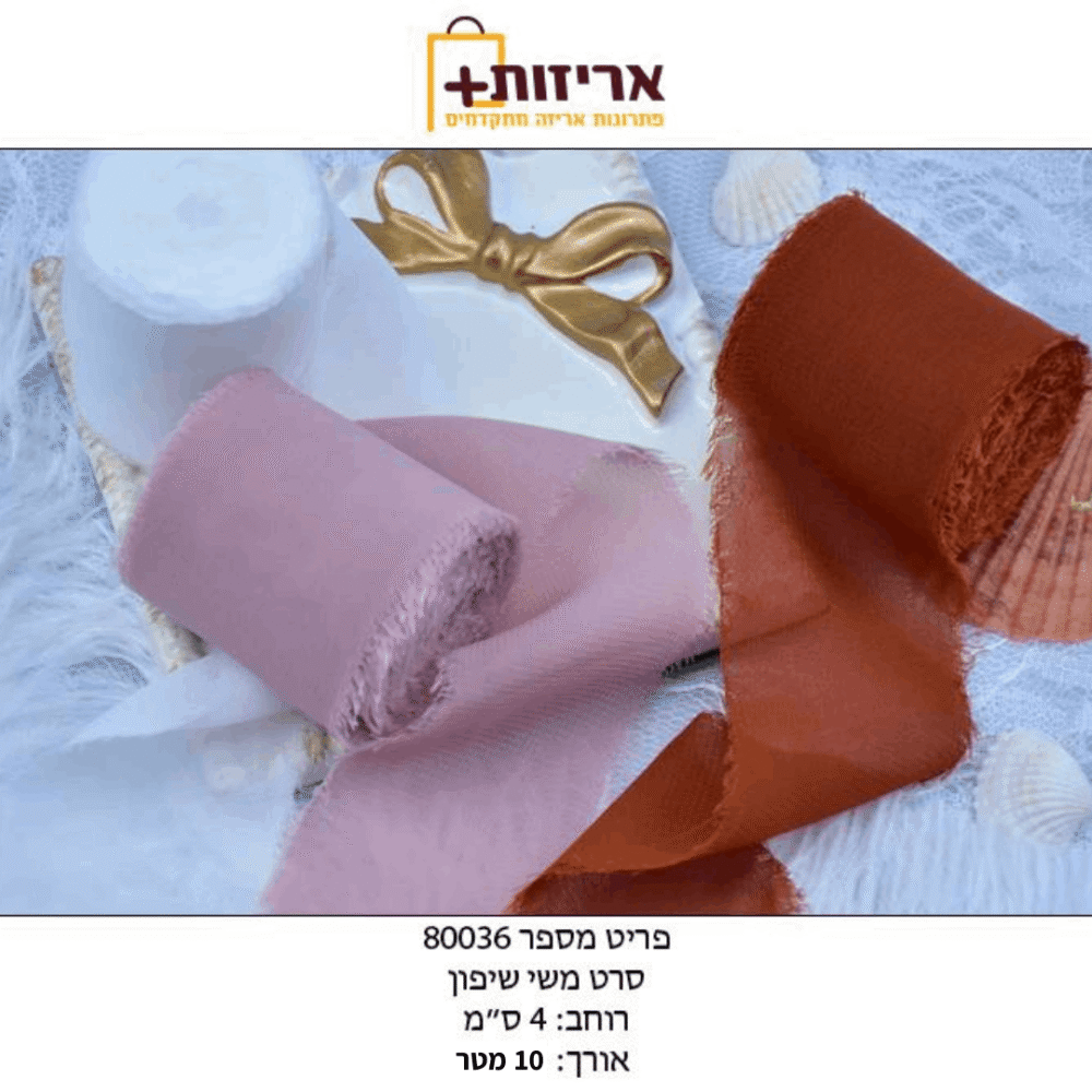⁦סרט שיפון - רוחב 4 ס"מ אורך 10 מטר⁩ – תמונה ⁦12⁩