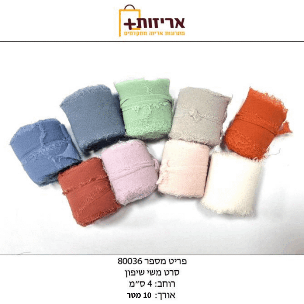⁦סרט שיפון - רוחב 4 ס"מ אורך 10 מטר⁩ – תמונה ⁦5⁩