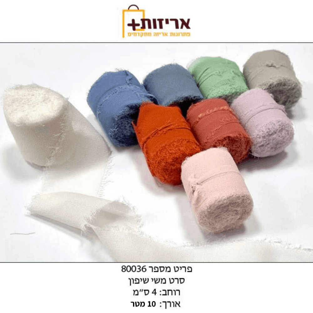 סרט שיפון - רוחב 4 ס"מ אורך 10 מטר