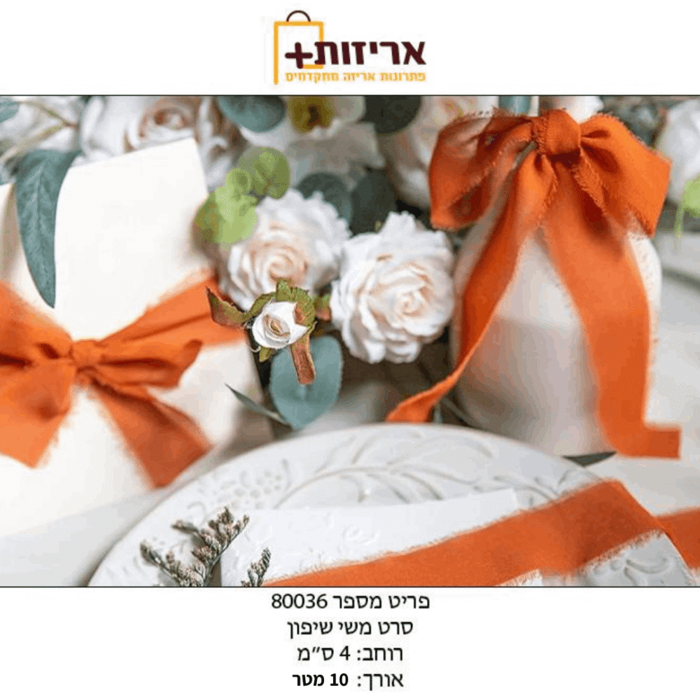 ⁦סרט שיפון - רוחב 4 ס"מ אורך 10 מטר⁩ – תמונה ⁦14⁩