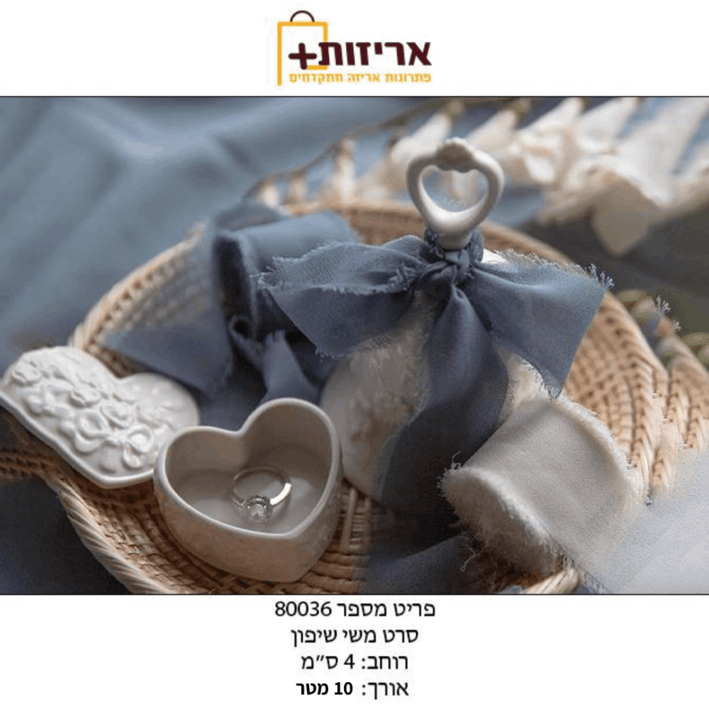 ⁦סרט שיפון - רוחב 4 ס"מ אורך 10 מטר⁩ – תמונה ⁦8⁩