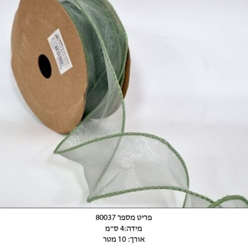 סרט אורגנזה מסולסל עם קנט - ירוק