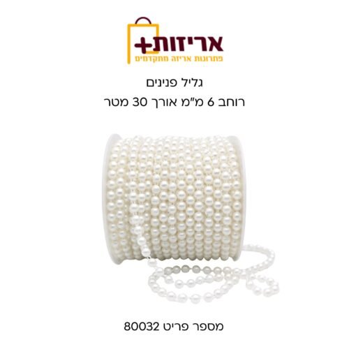 גליל פנינים