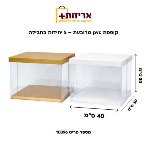 קופסת PVC מרובעת