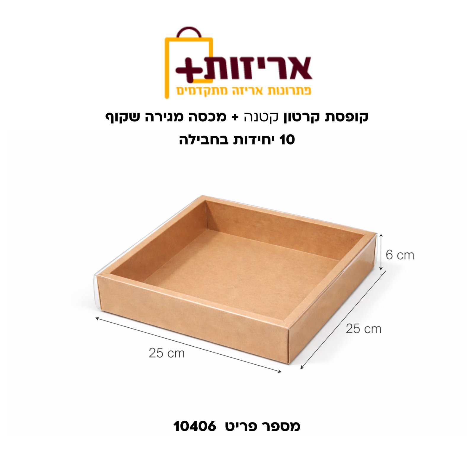 קופסת קרטון קטנה + מכסה מגירה שקוף
