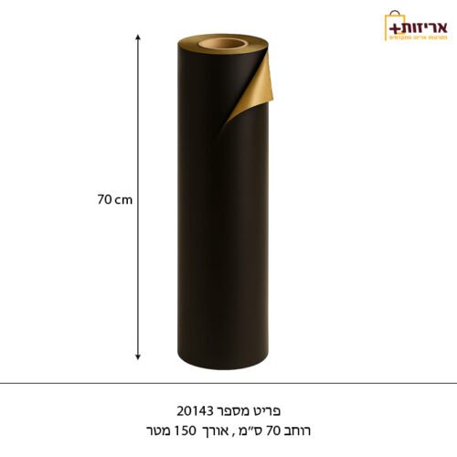דף הבית - אריזות פלוס גליל נייר דו צדדי 70 ס"מ - זהב/שחור