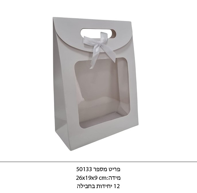 שקית קרטון - מעטפה קטנה+חלון pvc ופפיון - אריזות פלוס