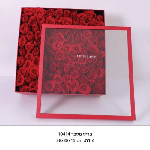 קופסה מרובעת only love מכסה שקוף