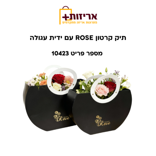 תיק קרטון ROSE עם ידית עגולה