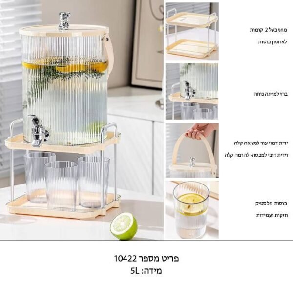 בר מים נפח 5 ל' עם כוסות