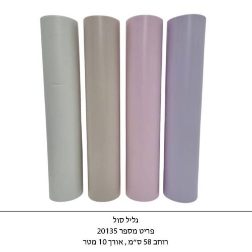 גליל סול