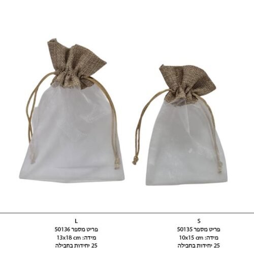 שקית יוטה בשילוב אורגנזה