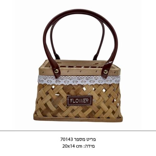 סלסלת קש ידיות עור
