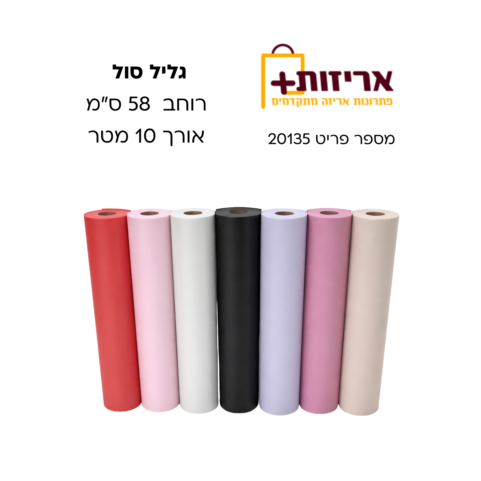 גליל סול