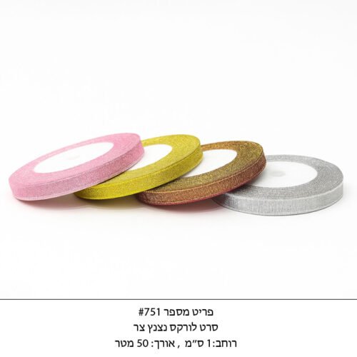 סרט לורקס צר נצנץ