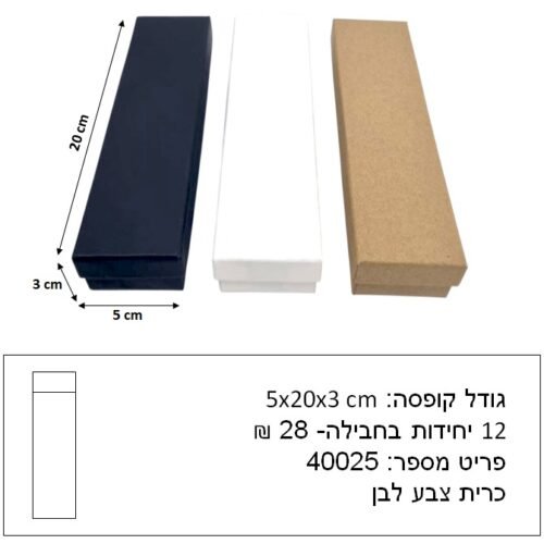 קופסא לתכשיט