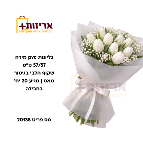 גליונות pvc שקוף חלבי בגימור מאט