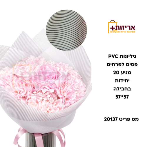 גיליונות PVC פסים לפרחים