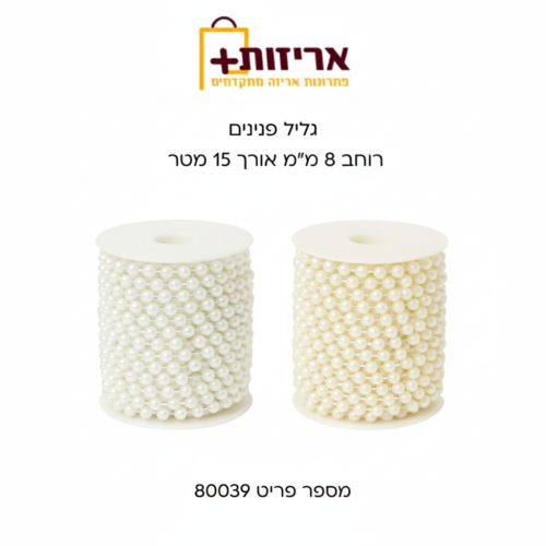 גליל פנינים