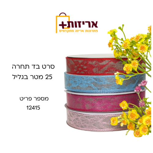 סרט בד תחרה