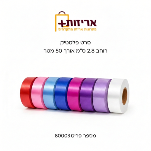 סרט פלסטיק
