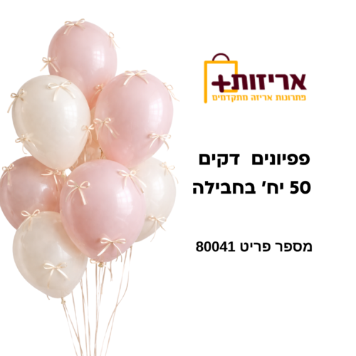 דף הבית - אריזות פלוס פפיונים דקים