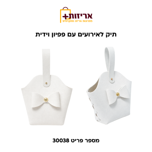 תיק לאירועים עם פפיון וידית עור