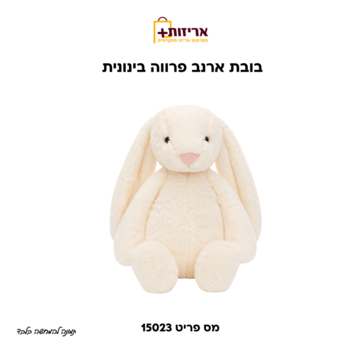 בובת ארנב בינונית