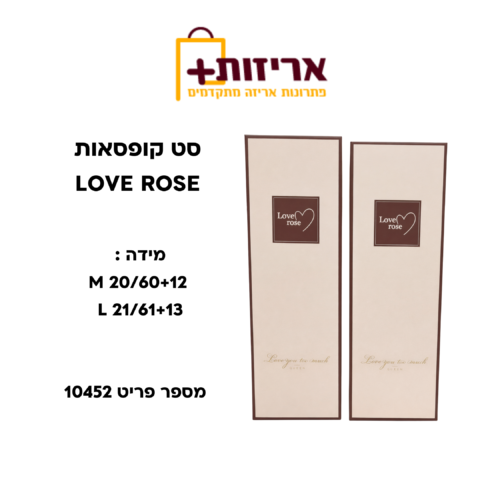 סט קופסאות LOVE ROSE
