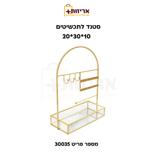 מעמד לתכשיט