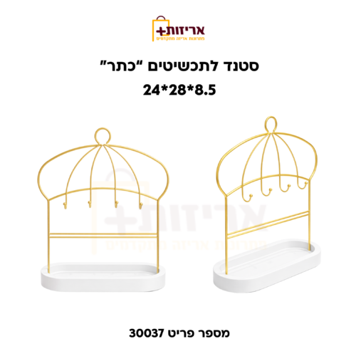 מעמד לתכשיט צורת כתר