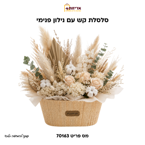 דף הבית - אריזות פלוס סלסלת בד עם נילון פנימי