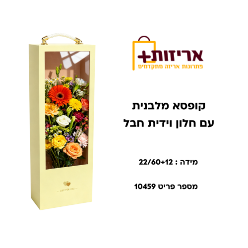 קופסה מלבנית עם חלון וידית חבל