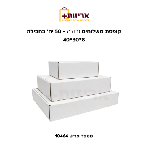 קופסת משלוחים גדולה