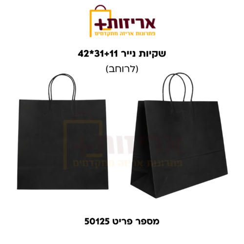 שקיות נייר (לרוחב) 24 יח'