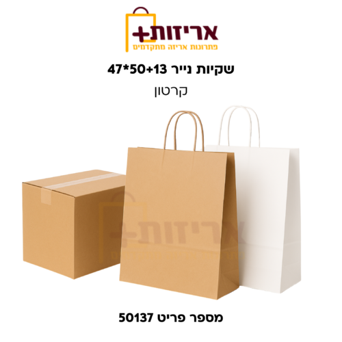 שקיות נייר 47*45 קרטון