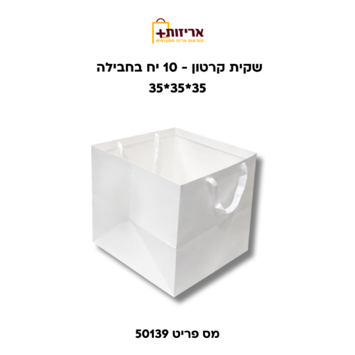 שקיות קרטון + ידיות בד
