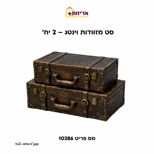 סט מזוודות עור יוקרתי - 2 יח' בחבילה
